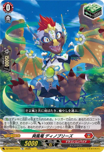 Refreshing Wind Dragon, Dinobreeze DZ-SS07/017