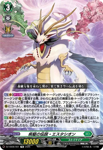 Legend of the Celestial Fury, Estacion