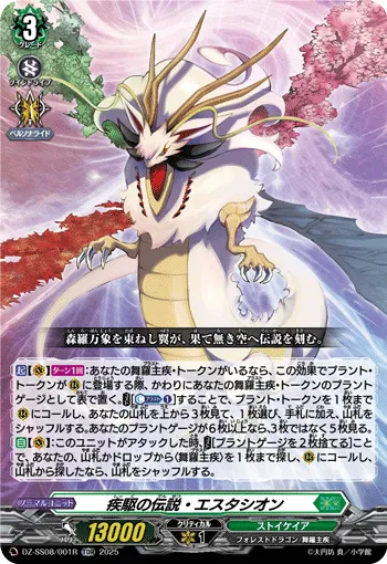 Legend of the Celestial Fury, Estacion DZ-SS08/001R