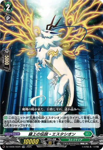 Legend of the Raging Skies, Estacion DZ-SS08/002R