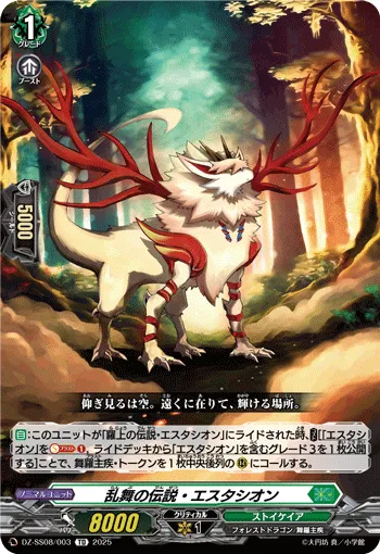 Legend of the Chaotic Dance, Estacion