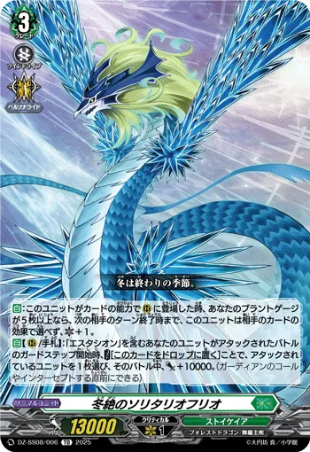 Solitario Frio of Absolute Winter