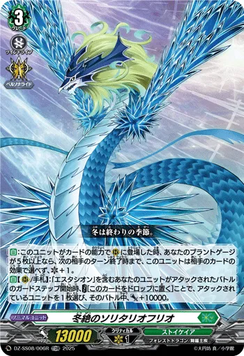 Solitario Frio of Absolute Winter DZ-SS08/006R