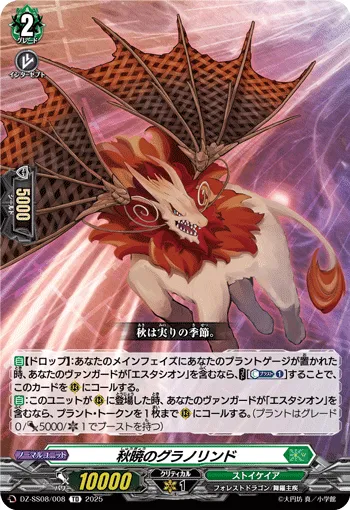 Granorindo of Daybreak Autumn