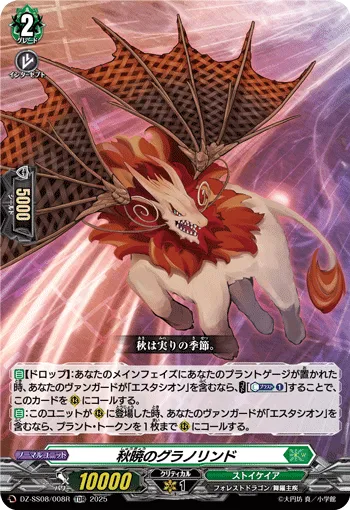Granorindo of Daybreak Autumn DZ-SS08/008R