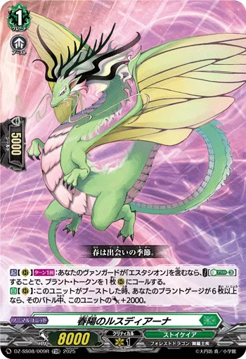 Lusdiana of Sunny Spring DZ-SS08/009R