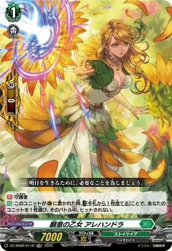 Hopeful Maiden, Alejandra DZ-SS08/011R