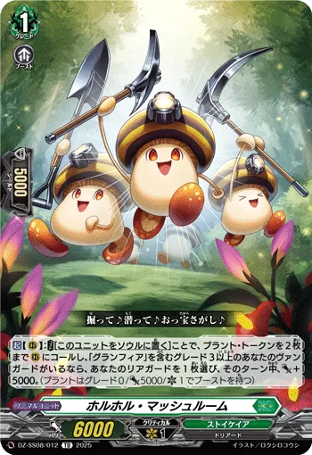 Burrow Mushrooms DZ-SS08/012