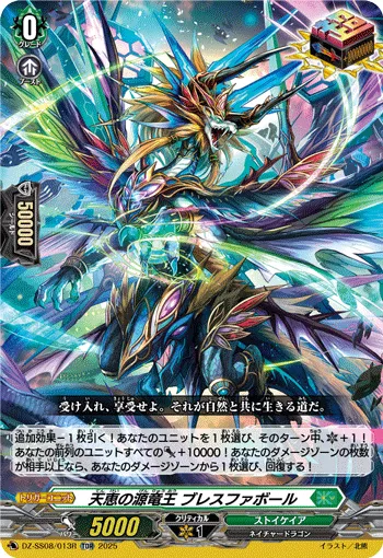 Source Dragon Deity of Blessings, Blessfavor DZ-SS08/013R