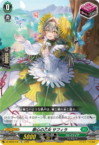 Poetic Maiden, Sapphira DZ-SS08/016