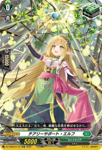 Cheery Support Elf DZ-SS08/017R