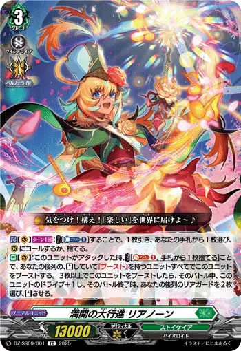 Rewrite the Star, Vyrgilla DZ-SS09/001