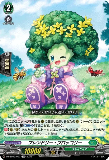 Friendly Broccolly DZ-SS09/007