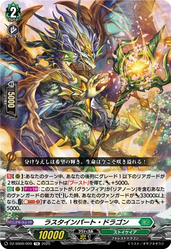 Luster Impact Dragon DZ-SS09/009