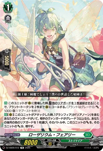 Rosarium Fairy DZ-SS09/012