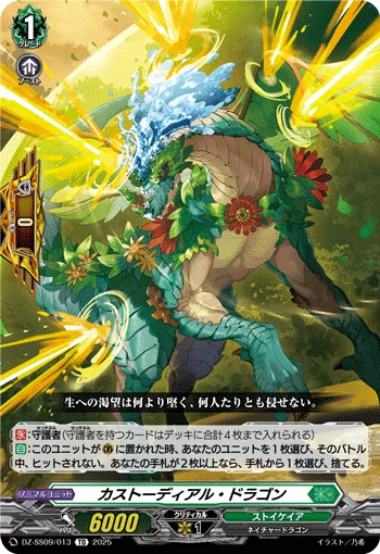Escort Stealth Dragon, Hayashi Kaze DZ-SS09/013