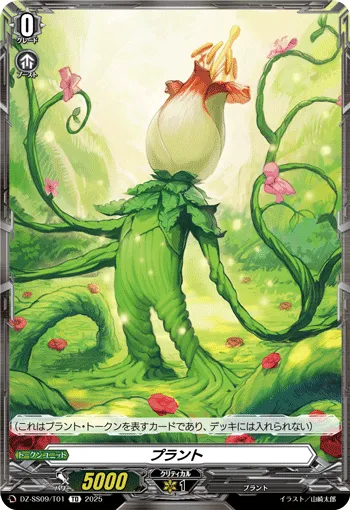 Plant DZ-SS09/T01