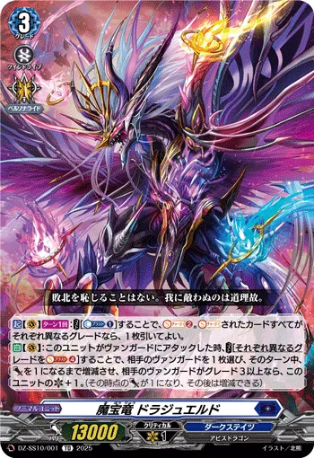 Demonic Jewel Dragon, Drajeweled DZ-SS10/001