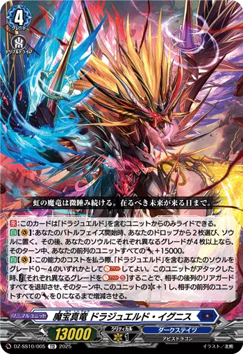 Demonic Jewel True Dragon, Drajeweled Ignis DZ-SS10/005