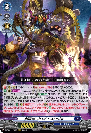 Fixed Time Dragon, Proieslogia