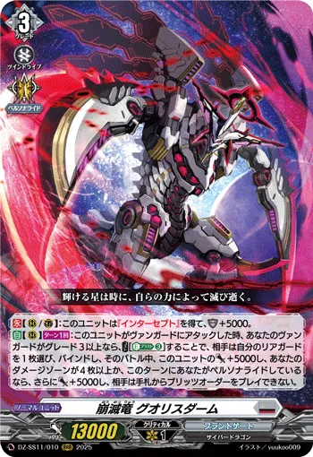 Crumbling Destruction Dragon, Quorisdam