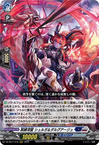 Dark Bond Abyss, Surga&Dargage DZ-SS11/016