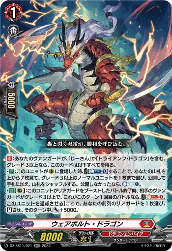 Wearbolt Dragon