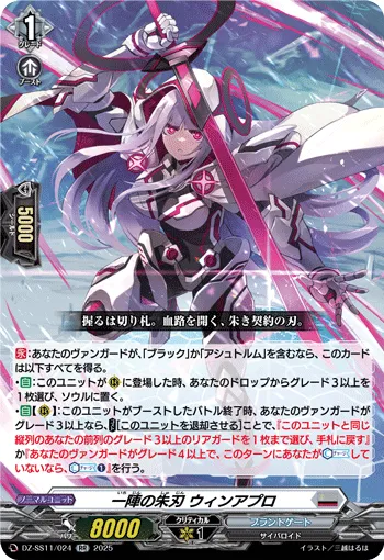 Cinnabarine Blade of the Forefront, Wienappro