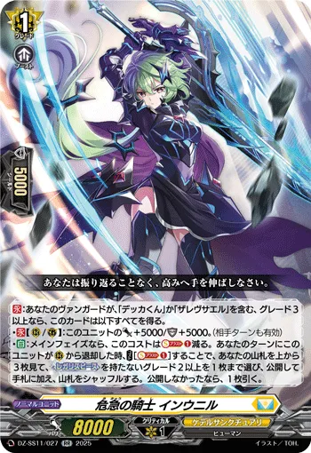 Knight of Exigency, Ynwnyl