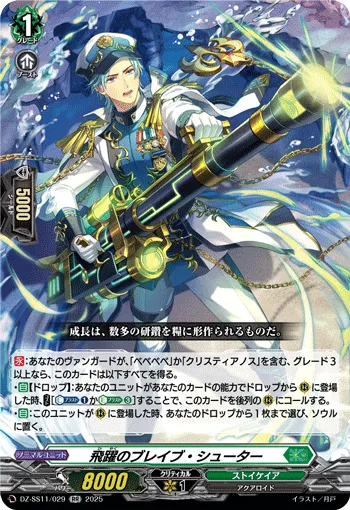 Ascent Brave Shooter