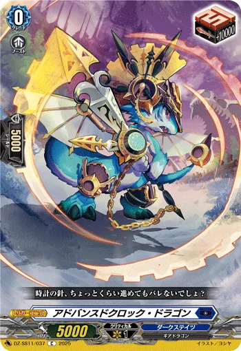 Advanced Clock Dragon DZ-SS11/037
