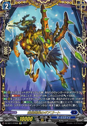 Gear Goat of Aperture Leaping