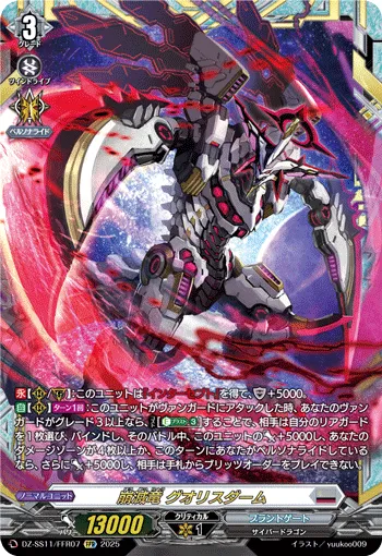 Crumbling Destruction Dragon, Quorisdam DZ-SS11/FFR07