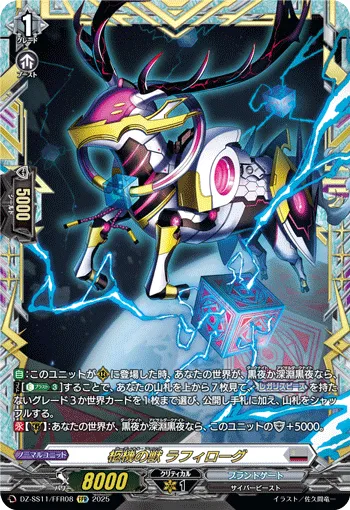 Cardinal Fang, Raphilogg