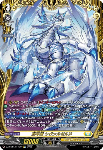 Knight Armor Dragon, Chivalzerd DZ-SS11/FFR09