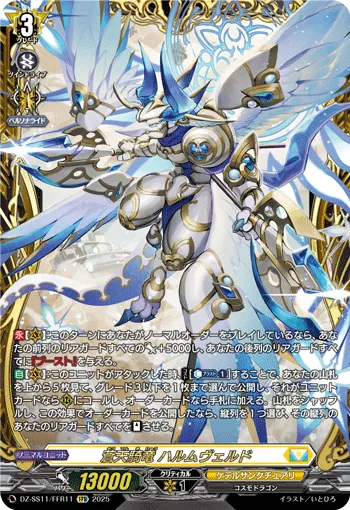 Blue Skies Knight Dragon, Halmveld