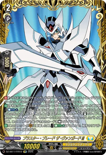 Blaster Blade, The Vanguard!!!