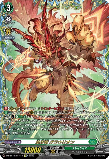Emperor Fang Dragon, Growleon DZ-SS11/FFR14