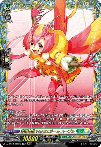 Atrocious? Moth Girl, Maple DZ-SS11/FFR16