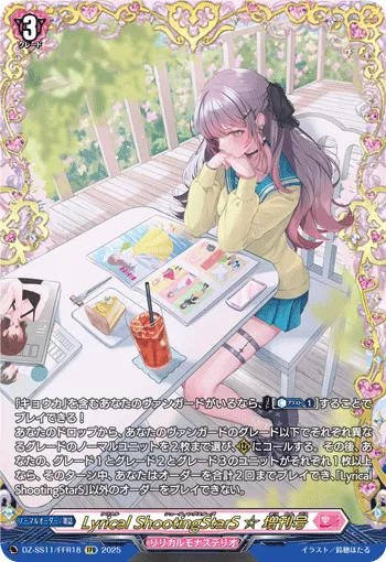 Lyrical ShootingStarS ☆ Special Issue