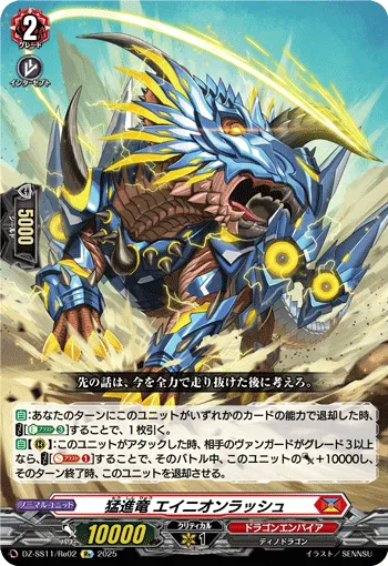 Dashing Dragon, Einionrush