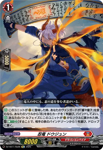 Stealth Dragon, Doujun