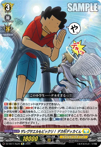 Even Sarevsael is Surprised! Oversized Dekka-kun
