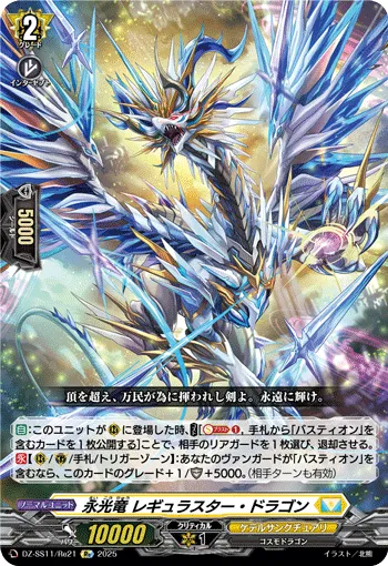 Eternal Light Dragon, Regulastar Dragon