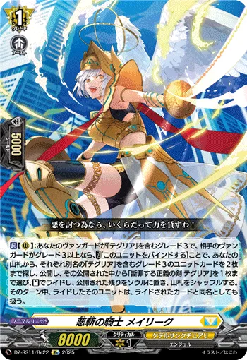 Knight of Evil Slash, Meyrig