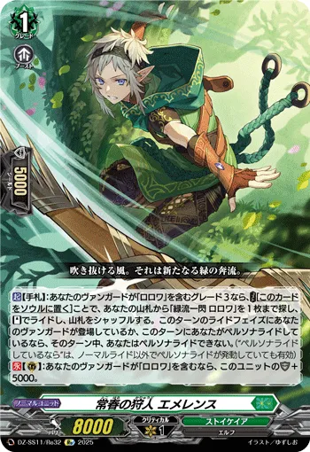 Everspring Hunter, Emerence