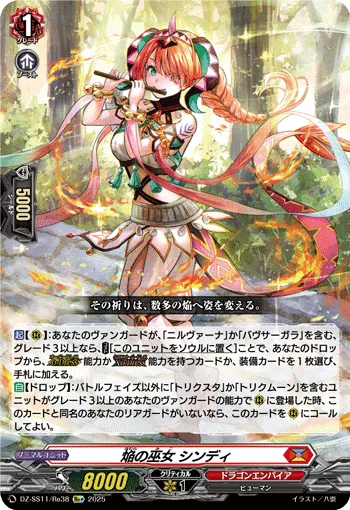 Blaze Maiden, Cindi DZ-SS11/Re38
