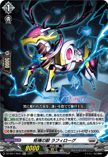 Cardinal Fang, Raphilogg DZ-SS11/Re41