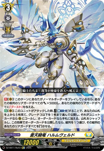 Blue Skies Knight Dragon, Halmveld DZ-SS11/Re43