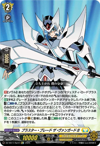 Blaster Blade, The Vanguard!!! DZ-SS11/Re44